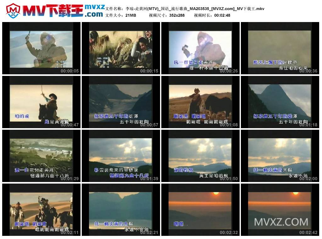 李琼-走黄河(MTV)_国语_流行歌曲_MA203535